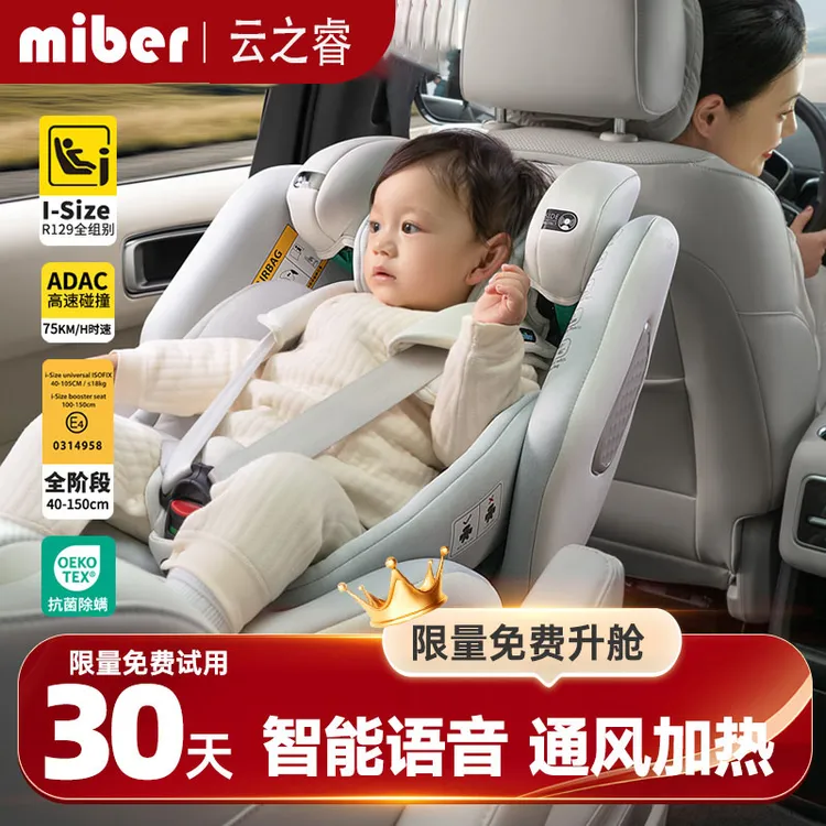 mibe儿童安全座椅0-12岁汽车正反可坐可躺婴儿车载通风加热通用