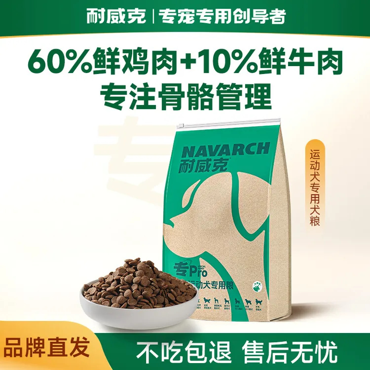 【运动犬大型犬犬粮】耐威克专注骨骼管理牛肉味大型犬犬粮10kg/袋