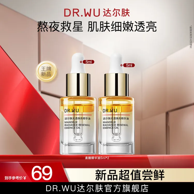 达尔肤光透焕亮精华油保湿嫩肤控油柔酸精华液嫩肤细毛孔透亮