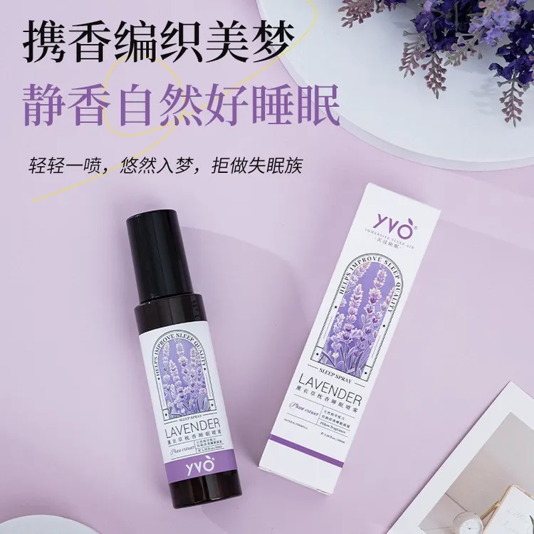 【改善睡眠】薰衣草枕香睡眠喷雾植物精华入睡安睡香氛喷雾