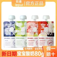 100%正品乐纯宝宝酸奶儿童辅食常温果泥酸奶水果酸奶80g婴儿酸奶