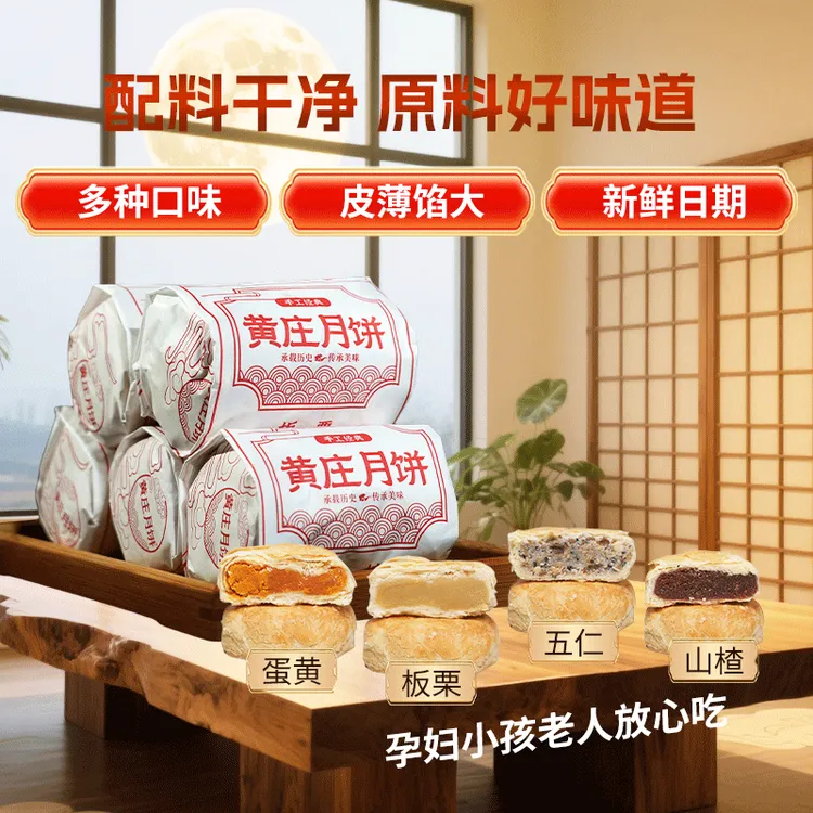 黄庄月饼酥皮月饼酥到掉渣解馋零食早餐夜宵速食甜品饱腹抗饿食物