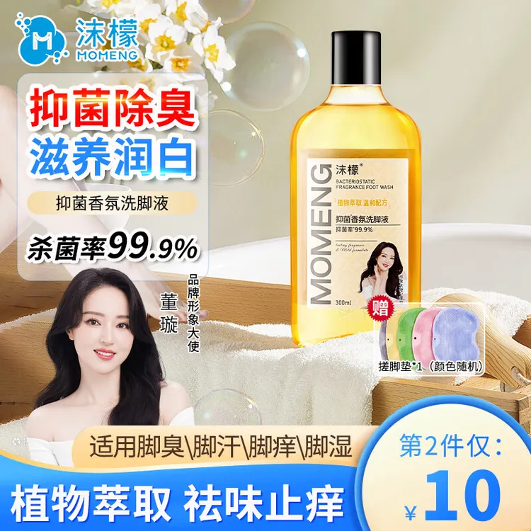 沫檬除臭泡沫洗脚液抑菌祛脚臭脚汗足浴液脚酸臭去异味留香泡脚水