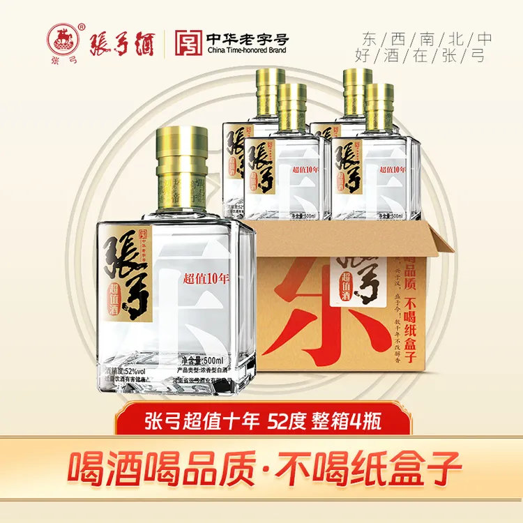 张弓中华老字号超值十年500ml*4纯粮白酒浓香型自饮口粮52度500ml