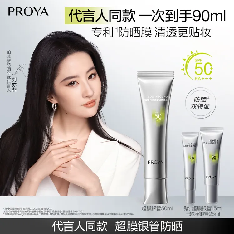 【双旦礼物】珀莱雅超膜银管防晒SPF50+全波段防护清透更贴妆PA+++