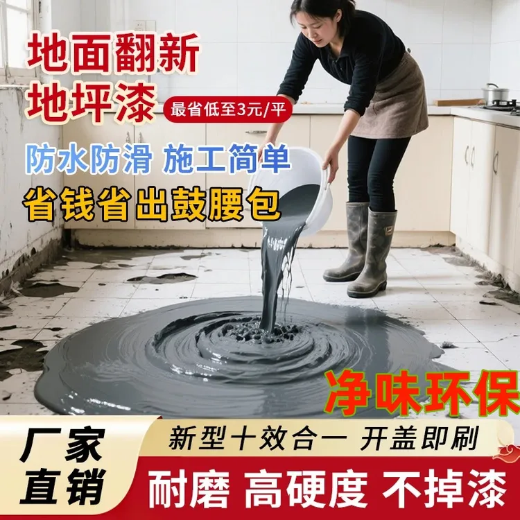 三合一地坪漆家用室内水泥地面改造专用水性环氧快干耐磨地板漆