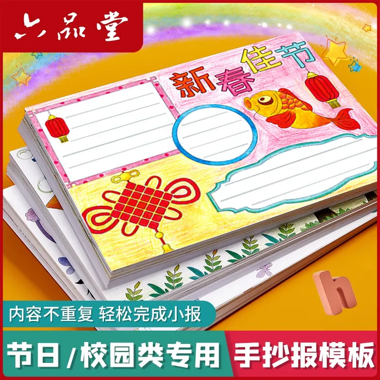 手抄报模板2026新款小学生新年元旦节日线描全年主题不重样六品堂