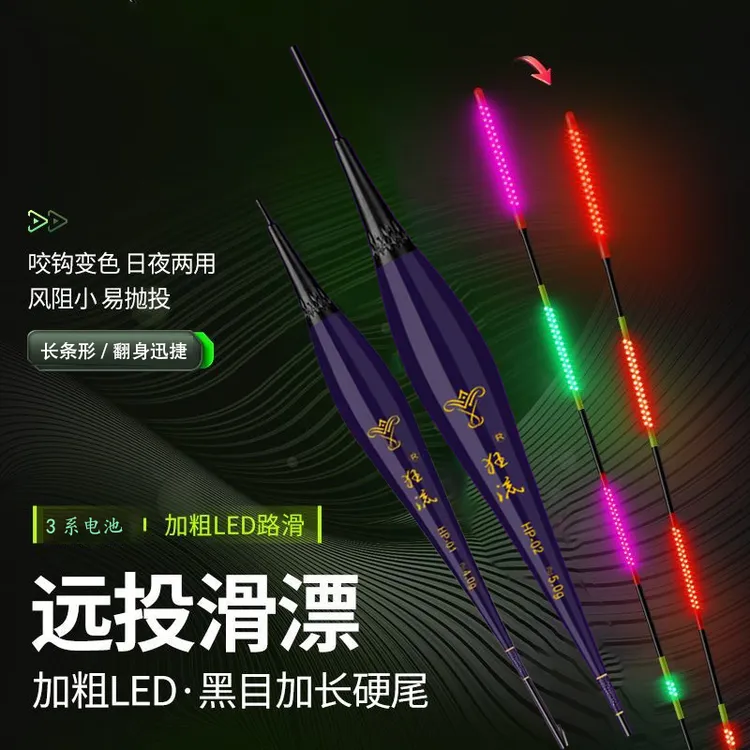 滑钓远投一目加粗316小电池LED硬尾矶竿路滑日夜两用远投矶竿漂