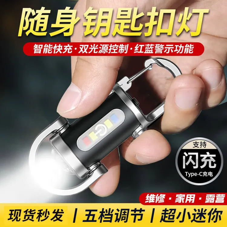 ABS多功能迷你钥匙扣灯户外随身带挂钩口袋照明灯聚泛光照明手电