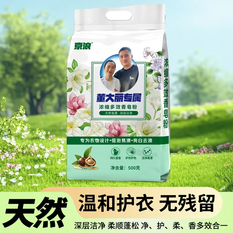 【董大丽专属】植萃皂粉清新果香深层去污留香  手洗机洗500g*6袋