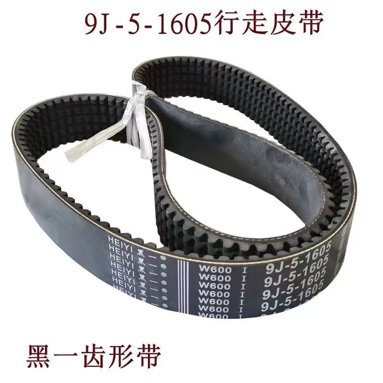沃得锐龙收割机配件黑一齿形带行走5连带行走皮带9J-5-1605