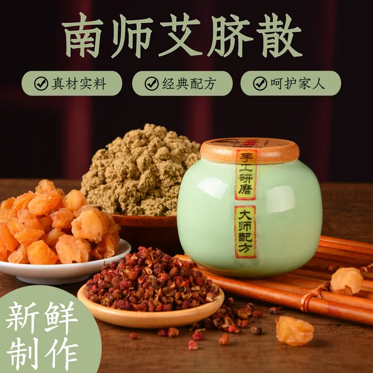 【真材实料】南师肚脐贴手工艾脐散桂圆花椒艾绒贴肚子肚脐丸送精油