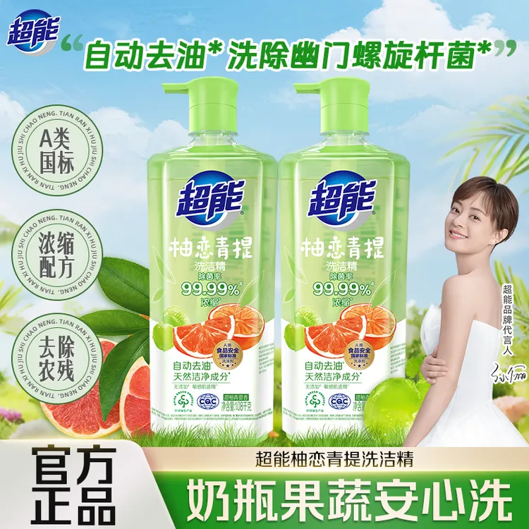 超能柚恋青提洗洁精家用实惠除菌自动去油无添加母婴可用xr
