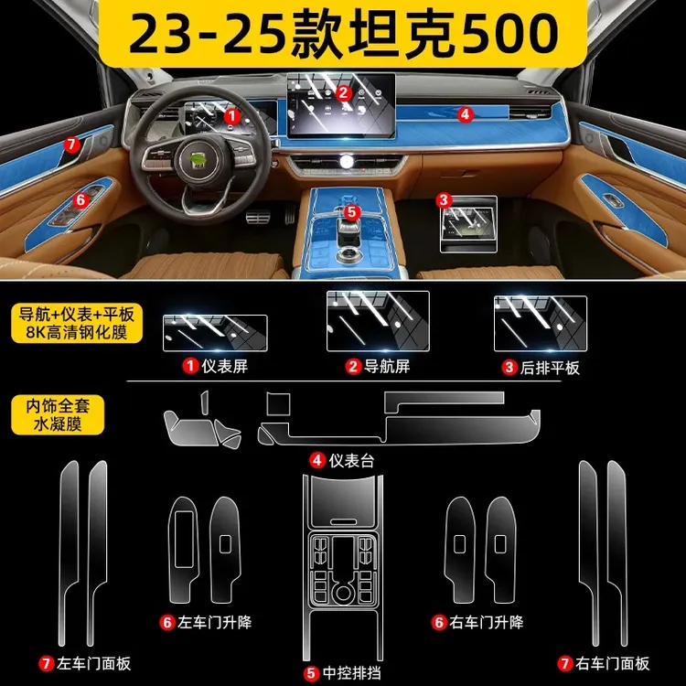 25款坦克500Hi4Z内饰保护膜中控屏幕钢化贴膜Hi4T改装配件黑科技.