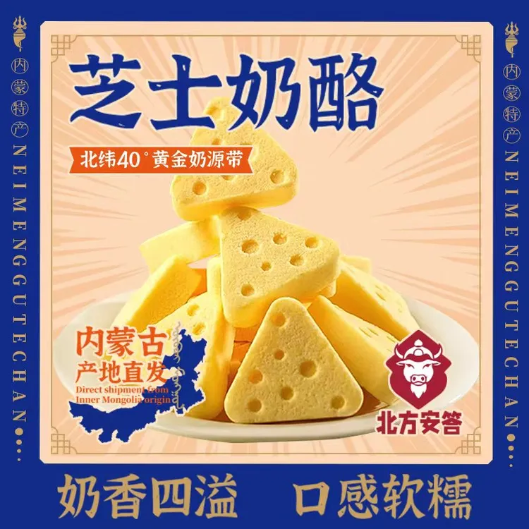 北方安答内蒙古三角芝士奶酪休闲零食奶香浓郁奶香三角奶酪块