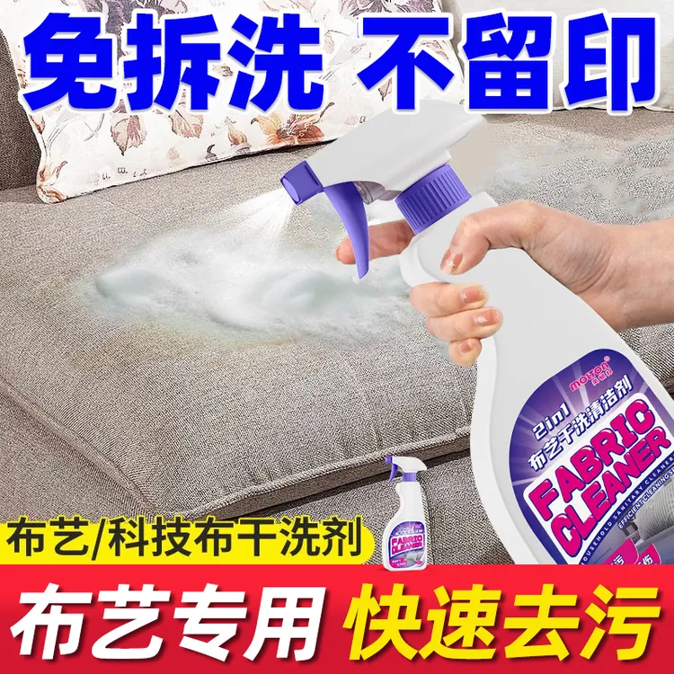 布艺沙发清洁剂免水洗科技布专用清洗棉麻床垫窗帘去污毛绒干洗剂