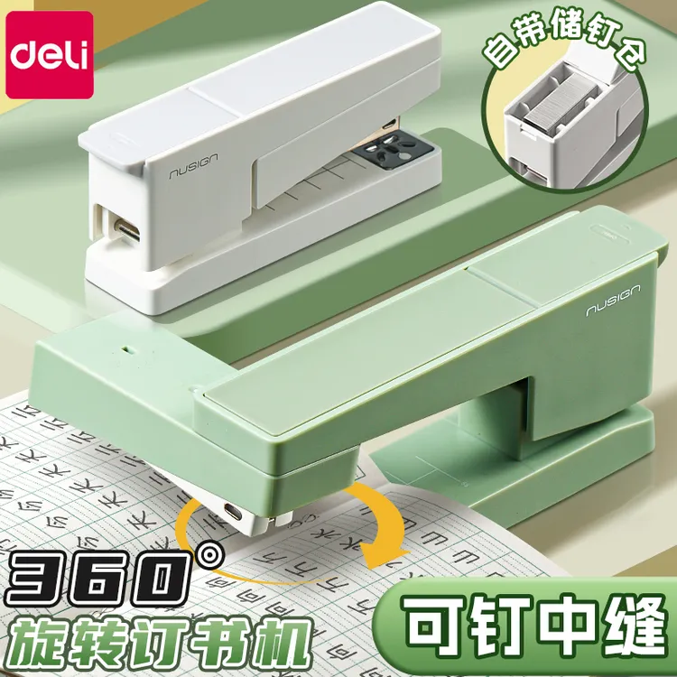 得力纽赛可旋转订书机大号学生用办公用订书器高颜值订50页订中缝