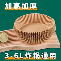 [100张]空气炸锅专用纸吸油垫纸烘培防油纸家用免洗烧烤一次性