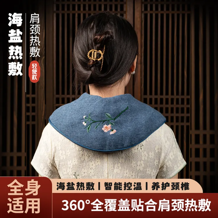 【可拆洗】肩颈热敷包电加热盐袋海盐粗盐颈椎热敷袋海盐热敷袋