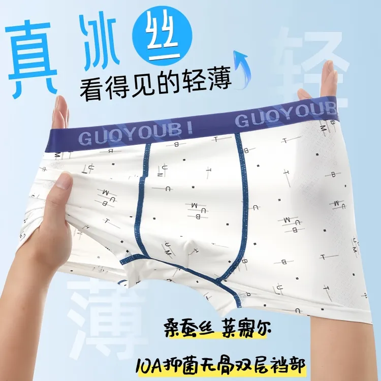 果优比男童内裤发育期抗菌儿童冰丝内穿短裤夏季薄款男生透气底裤