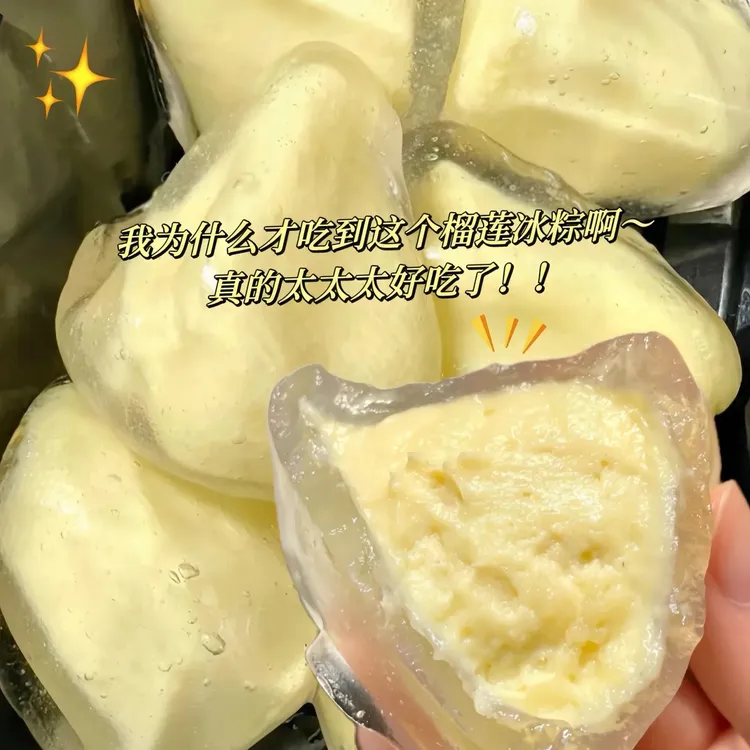 【抢1箱】正宗榴莲冰粽端午水晶粽子爆浆夹心软糯Q弹零食品休闲小吃