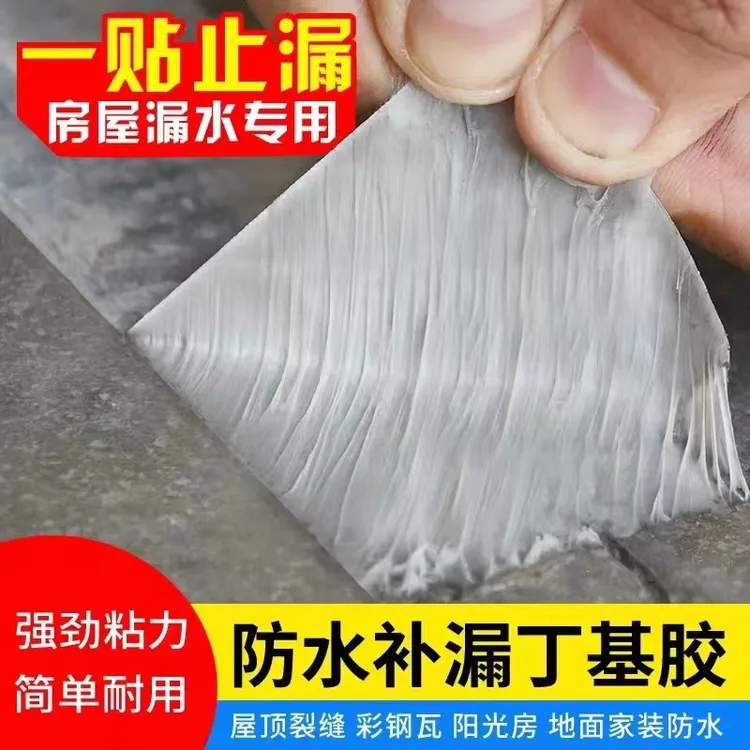 平房防水补漏材料房屋裂缝胶带丁基卷材自粘屋顶防漏水贴强力房顶