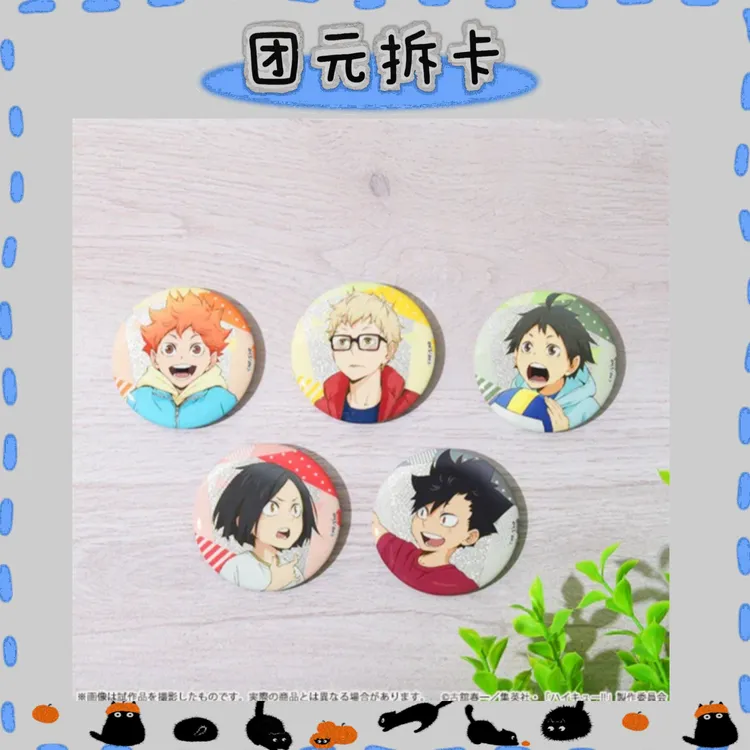 【排球少年】排球IG Store幼年系列 吧唧 特典(默认代拆)