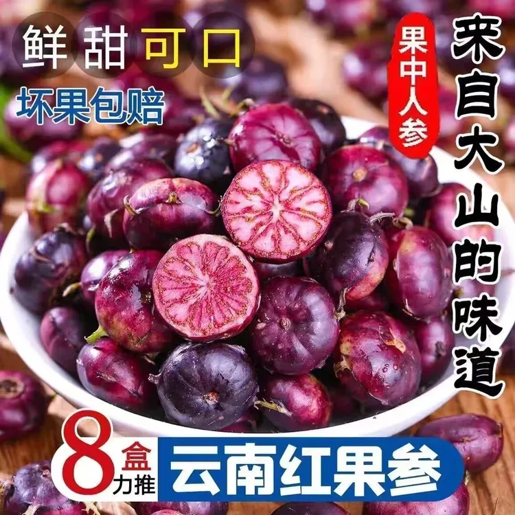 【正宗】云南红果参大果新现摘鲜水果应季高山当季脆甜非蓝莓