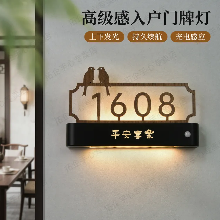 中古风家用入户门发光门牌磁吸充电氛围灯房号牌酒店包厢标识牌