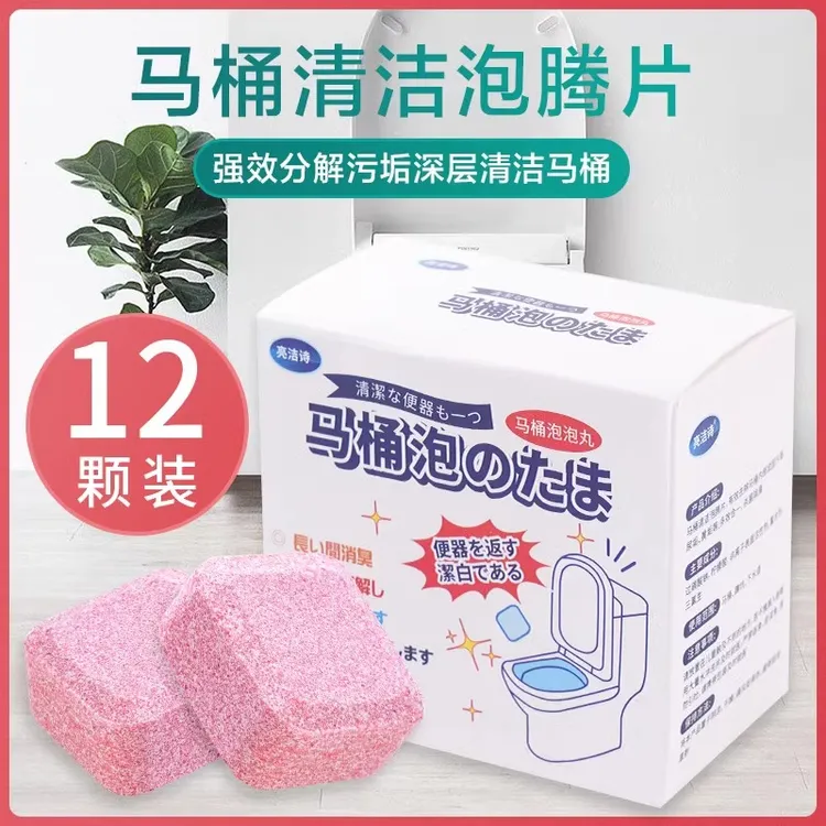 马桶泡腾片洁厕灵去污清洁卫生间除垢黄渍消臭浓缩除味多效合一