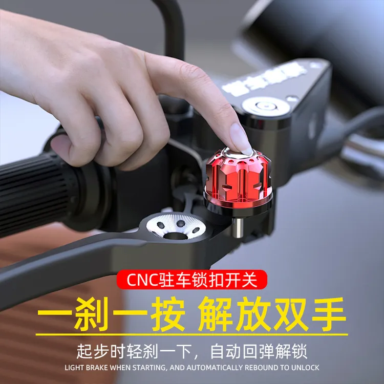 电动摩托车驻车器sr250gt UHR150改装刹车手刹锁NWG150停驻车开关