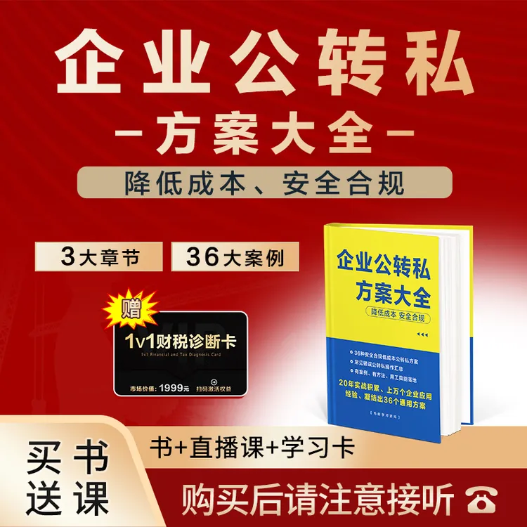 D 老板提利润36招方案大全+线上直播课-赵老师