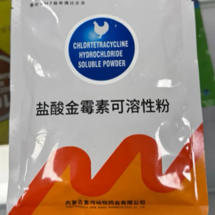 20%盐酸金霉素可溶性粉