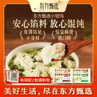 东方甄选自营小馄饨早餐速食半成品懒人食品上班族36个/袋