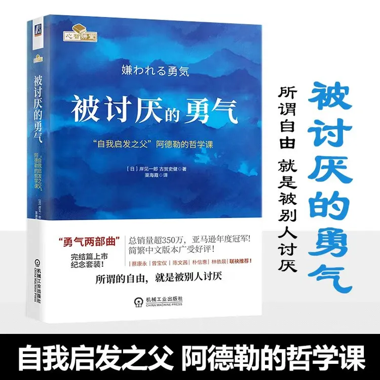 被讨厌的勇气阿德勒的哲学课成功励志阿德勒心理学书籍女性成长