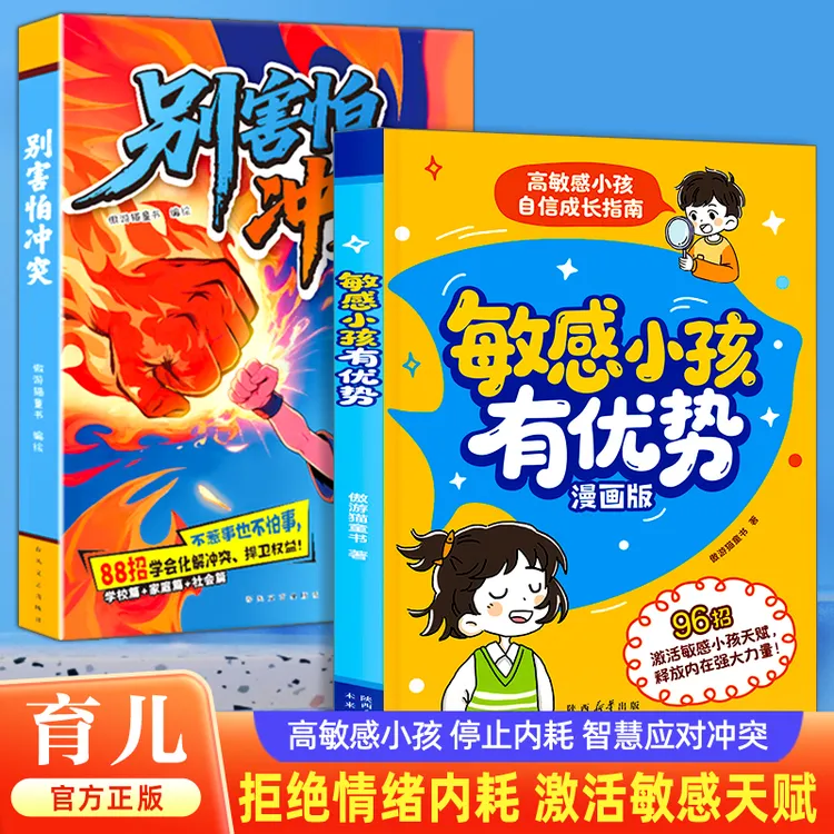 【漫画版】敏感小孩有优势 拒绝情绪内耗 培养优秀孩子YF