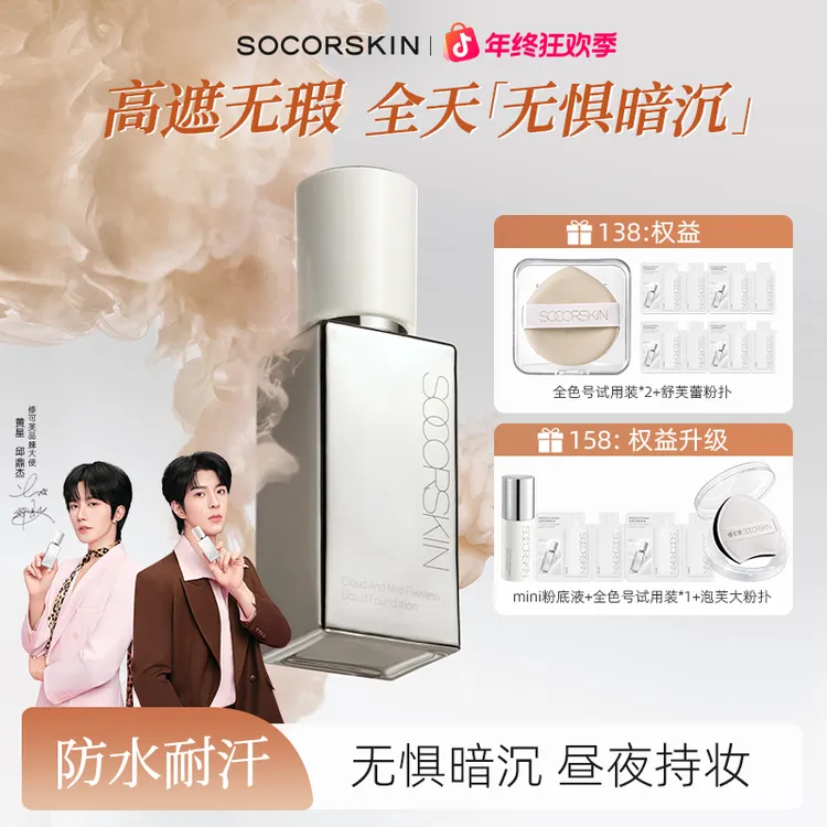 【星邱X经典银瓶】修可芙无瑕粉底液遮瑕持久不脱妆干油皮防水D12