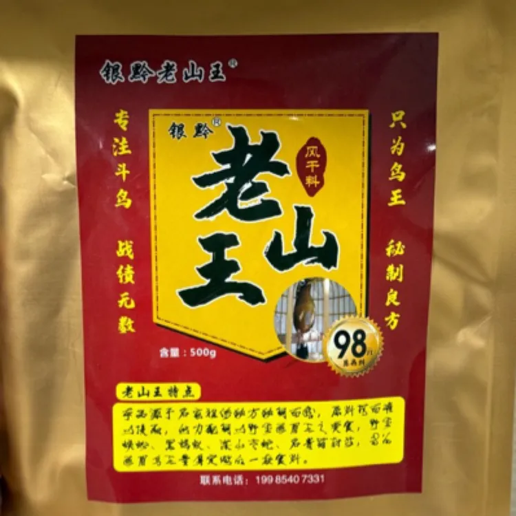 银黔老山王斗王风干料
