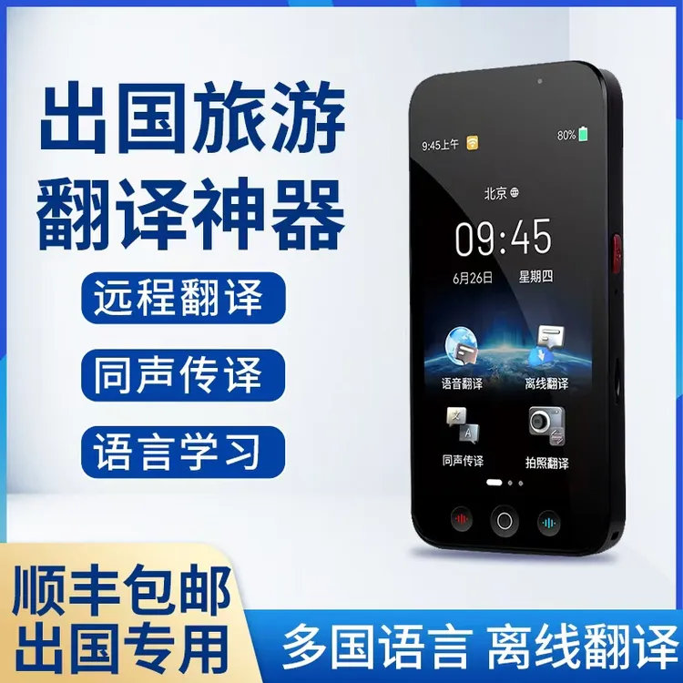 出国翻译器随身老挝印尼泰语西里尔俄语乌尔都翻译神器随身出国