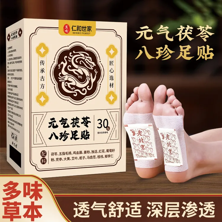 元气茯苓八珍足贴艾灸热敷艾草温灸足贴家用睡眠暖脚底 IP-1