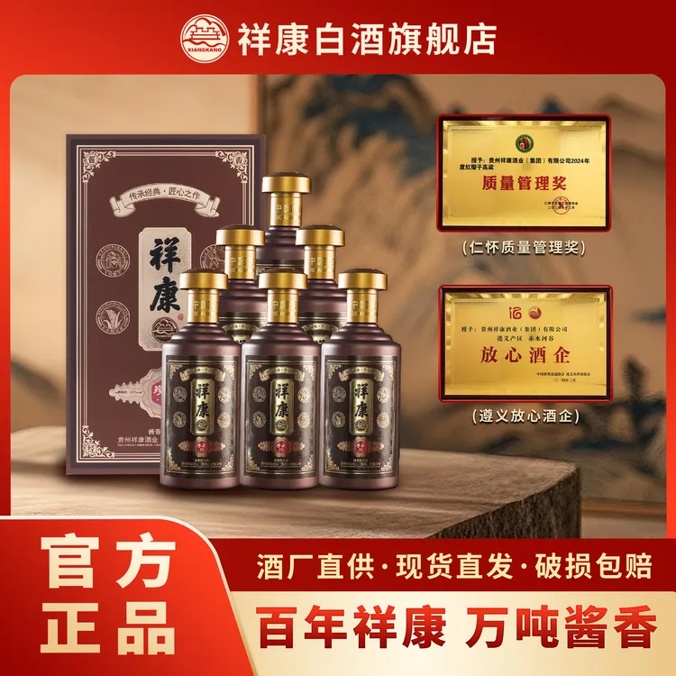 祥康酒业【珍藏15】茅台镇源头酒厂优级酱香型白酒500ml*6瓶53%Vol