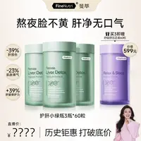 【达人专属】FineNutri斐萃奶蓟草护肝胶囊内调养肝排毒水飞蓟绿瓶