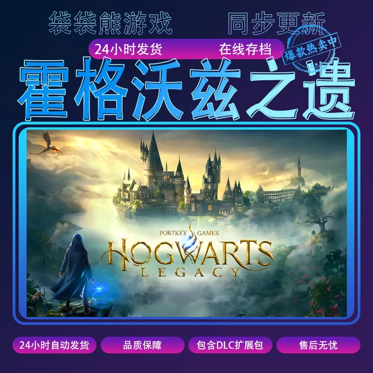 霍格沃兹之遗 pc游戏 全球区 入库 含DLC 电脑游戏