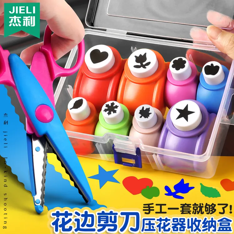 枫叶压花器儿童手工套装diy树叶花边剪刀手账专用模具星星打孔器