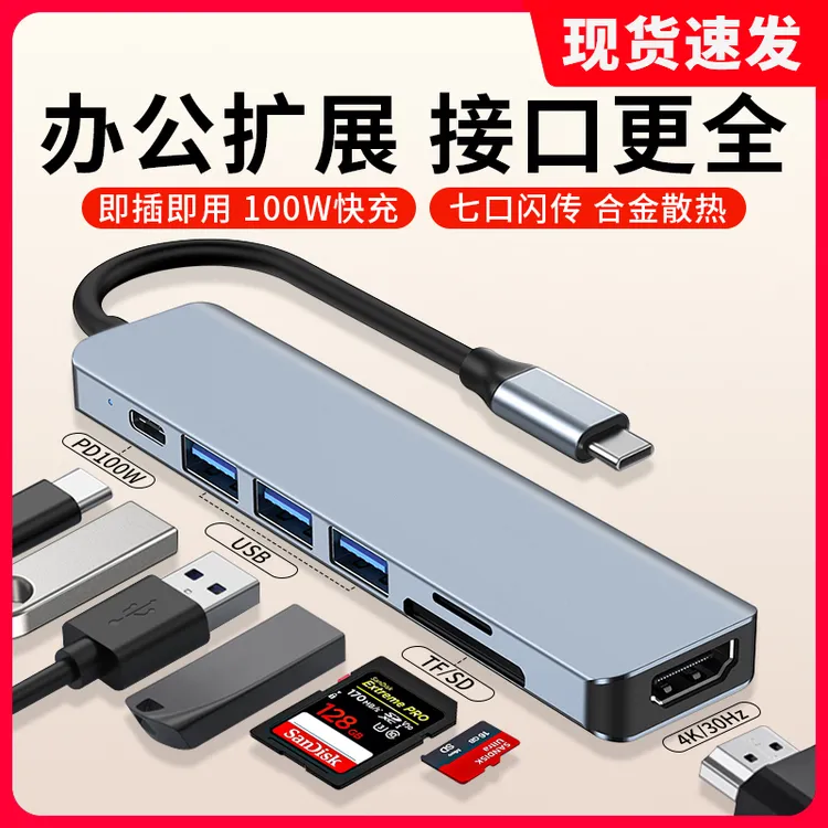 typec扩展转换usb七合一转接头hdmi投屏高清4K接SD/TF卡键鼠U硬盘