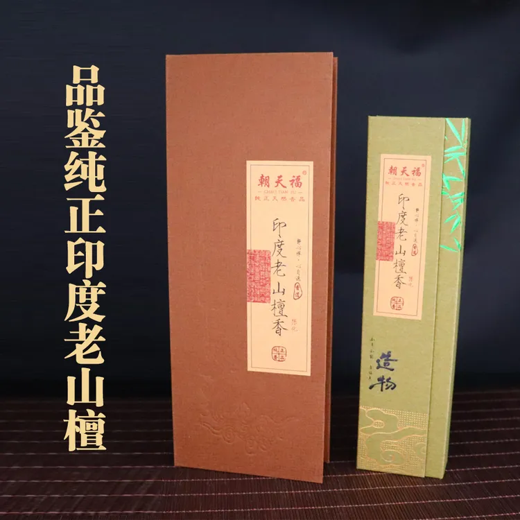 印度迈索尔檀香 陈化老料 线香 高品质燃香 健康熏香家用供佛香