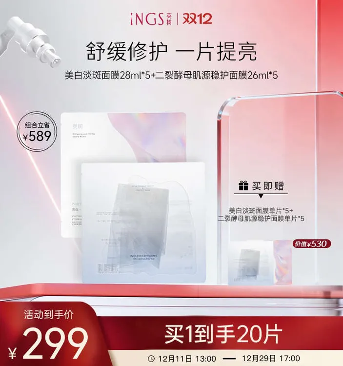 英树二列酵母肌源稳护紧致美肤面膜