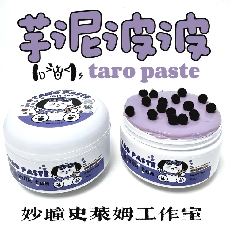 妙瞳史莱姆 芋泥波波小狗 高颜值水潭 便宜大盒解压玩具