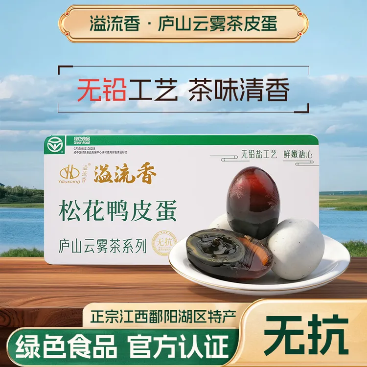 【无抗养殖】溢流香云雾茶皮蛋10枚600克绿色食品无铅工艺溏心口感