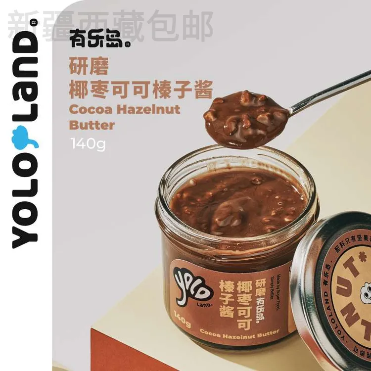 新疆包邮有乐岛椰枣可可榛子酱巧克力酱可可酱榛子酱纯熬蓝莓酱草